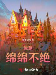 爱意绵绵不绝